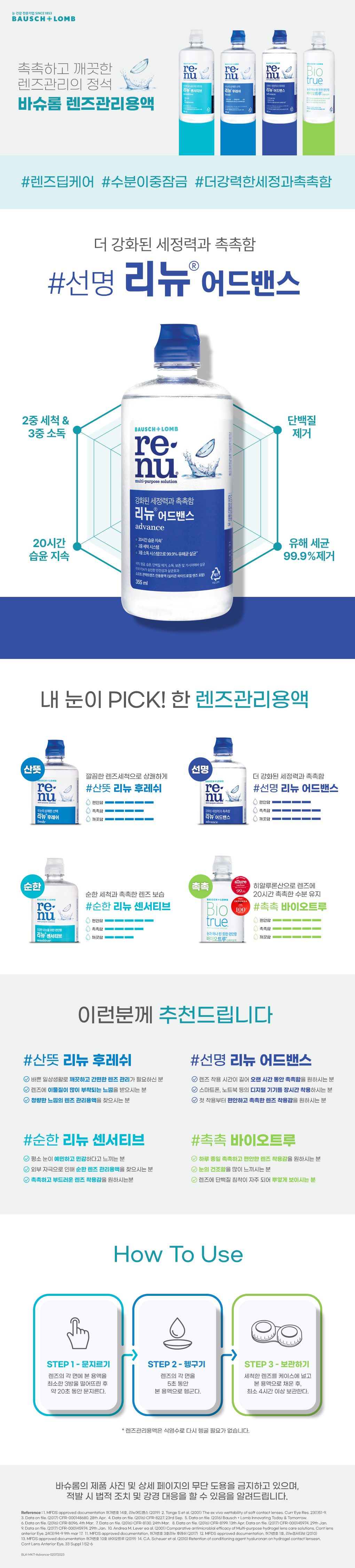 리뉴 어드밴스 : 바슈롬