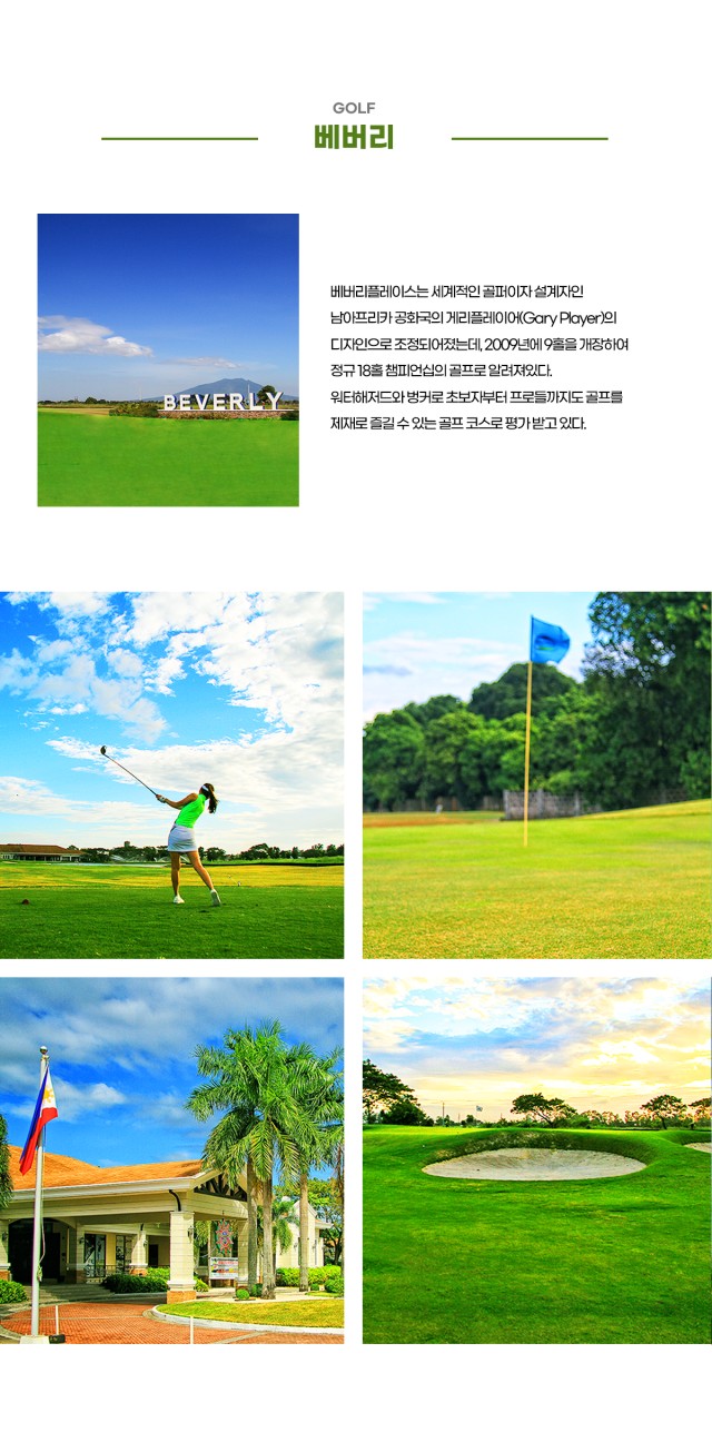 ⛳️ 클락 3색 골프투어 프라이빗 빌라 : 이글골프투어