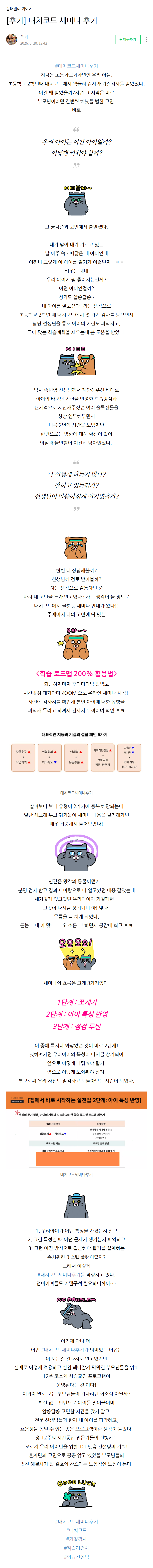 대치코드 온라인 세미나 <SKY 학습 로드맵의 모든 것>