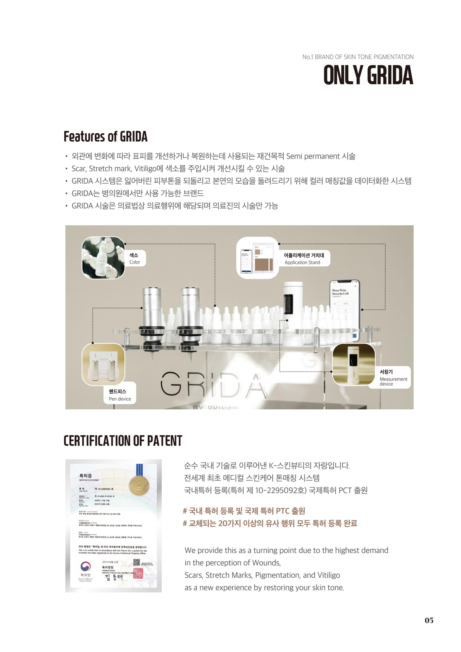 그리다 [GRIDA]