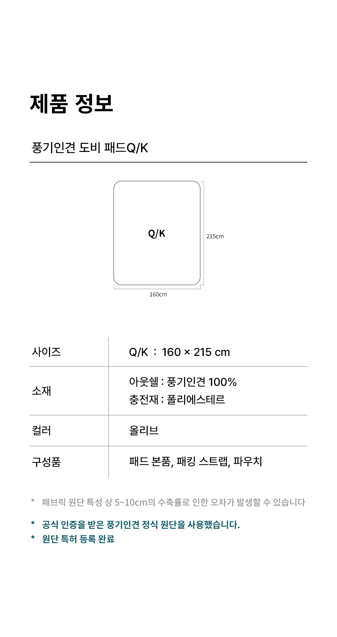 베어아미 풍기인견 도비 침대 패드ㅣ올리브