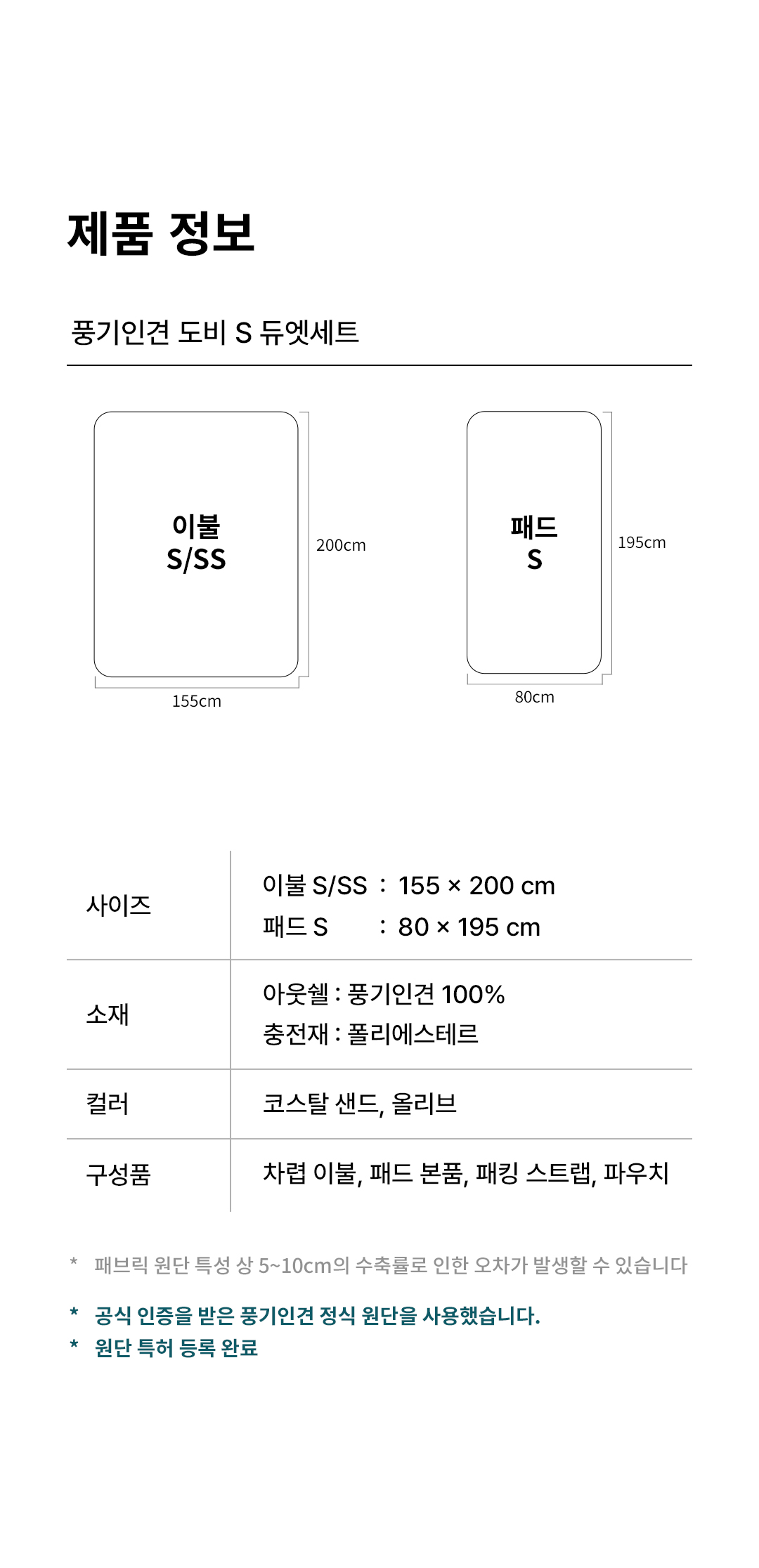 베어아미 풍기인견 도비 이불/야침매트 세트