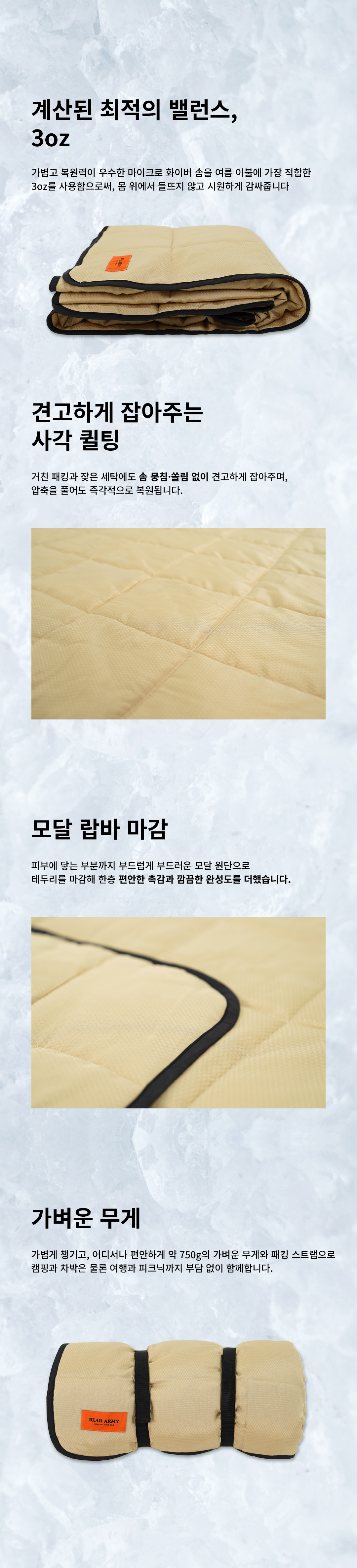 베어아미 풍기인견 도비 여름이불ㅣ코스탈 샌드