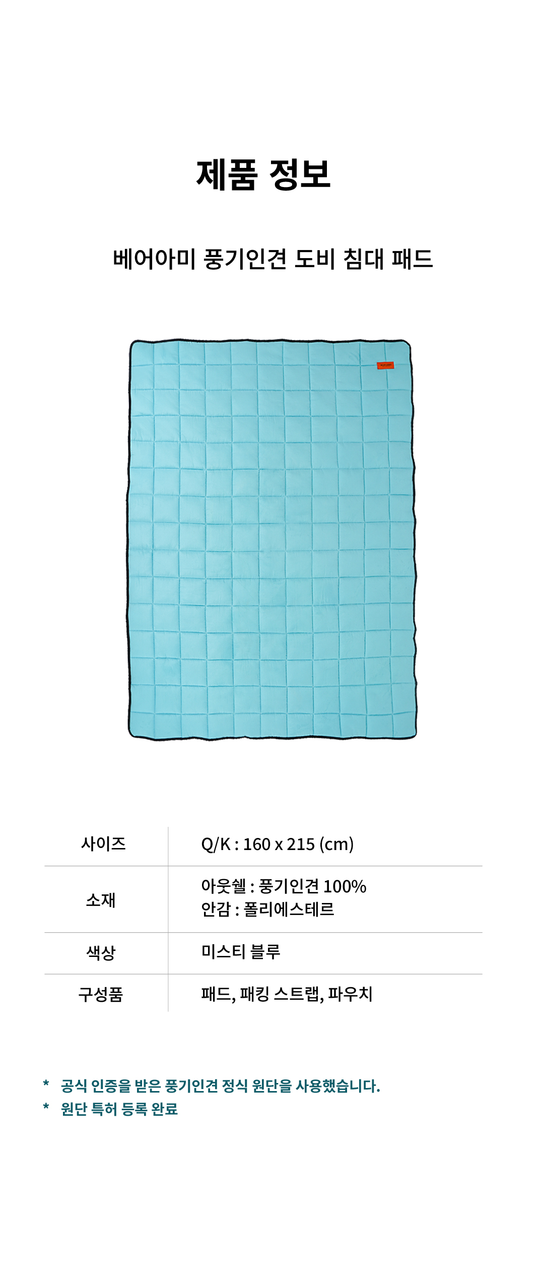 베어아미 풍기인견 도비 침대 패드ㅣ미스티 블루