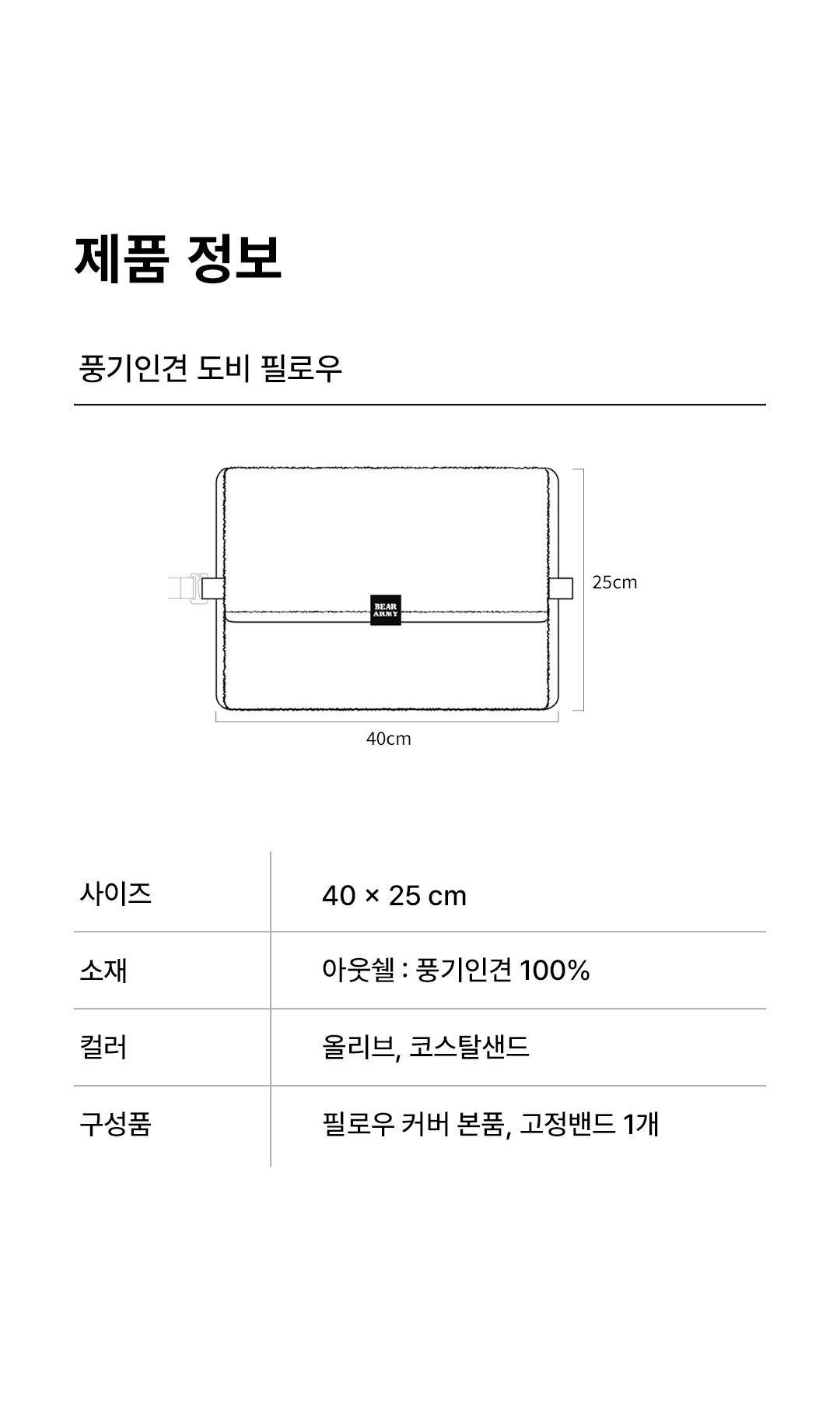 베어아미 풍기인견 도비 여름이불/침대패드 세트