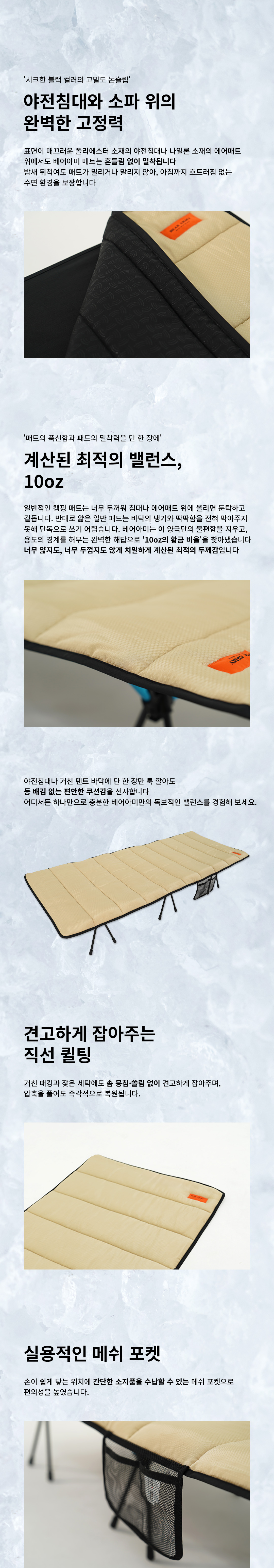 베어아미 풍기인견 도비 야전침대 매트ㅣ코스탈 샌드