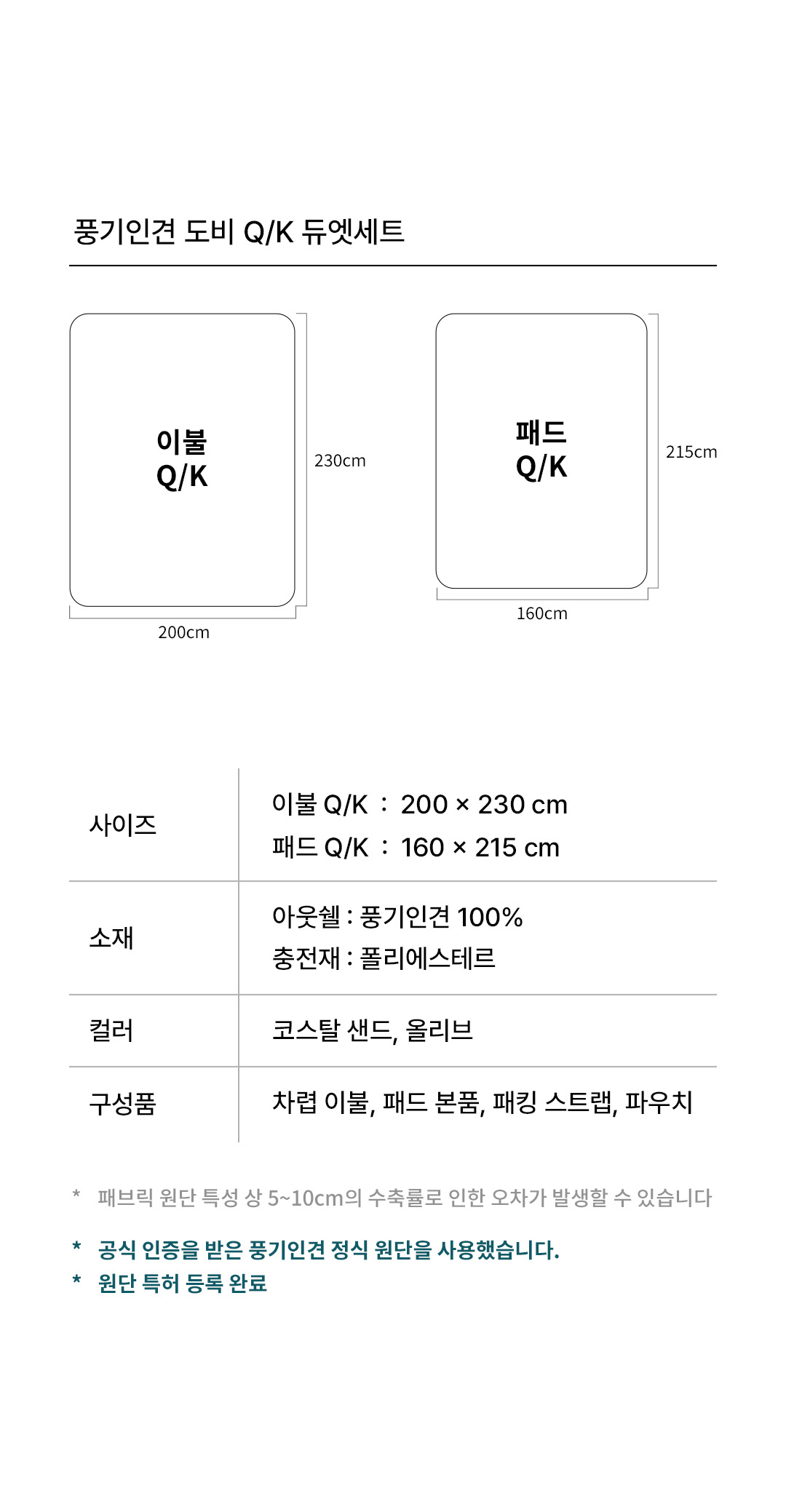 베어아미 풍기인견 도비 여름이불/침대패드 세트
