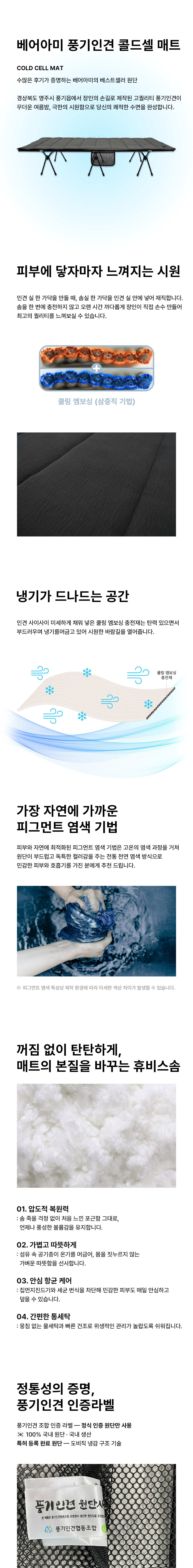 베어아미 풍기인견 콜드셀 야전침대 매트