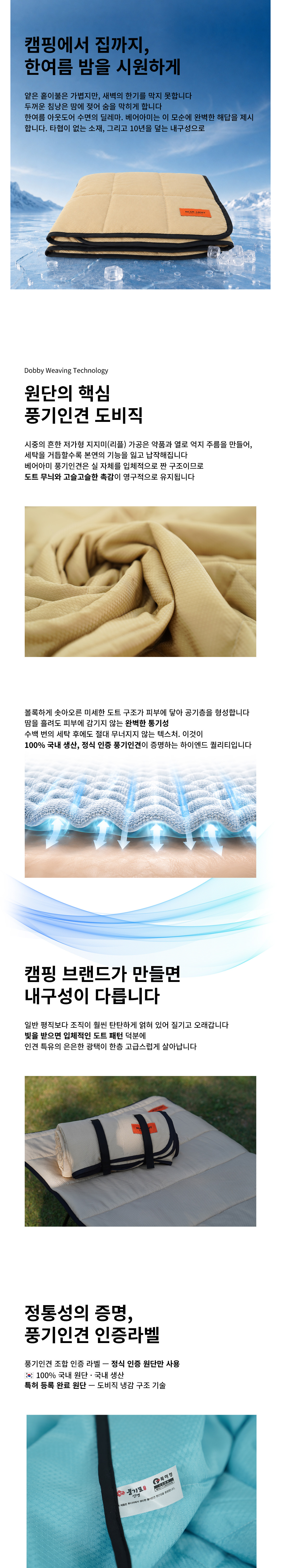 베어아미 풍기인견 도비 여름이불ㅣ코스탈 샌드