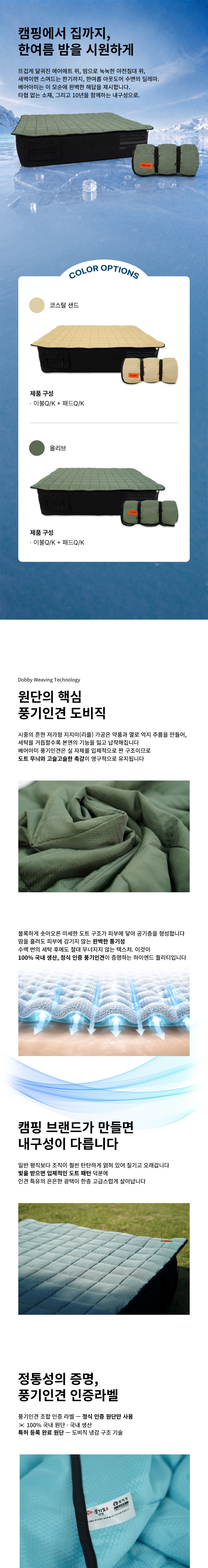 베어아미 풍기인견 도비 여름이불/침대패드 세트
