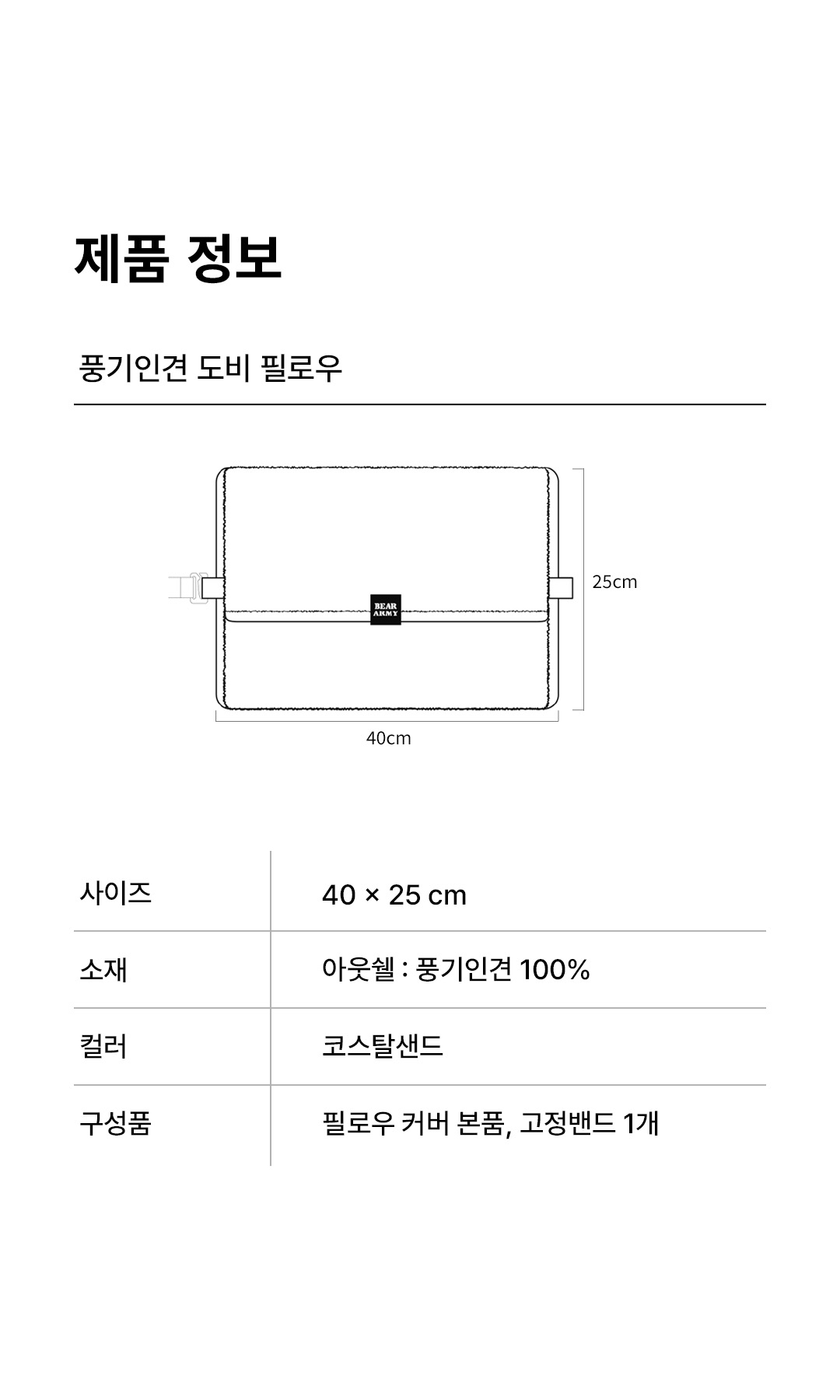베어아미 풍기인견 도비 야전침대 매트ㅣ코스탈 샌드
