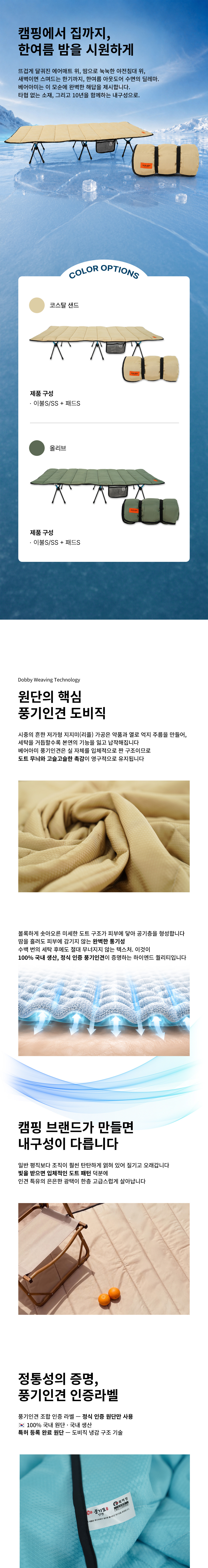 베어아미 풍기인견 도비 이불/야침매트 세트