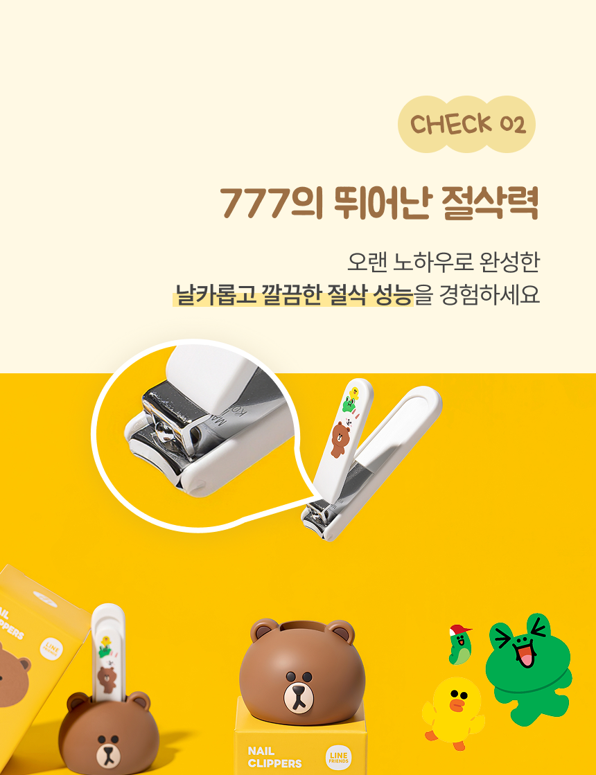쓰리세븐 777 손톱깎이 라인프렌즈 브라운 에디션