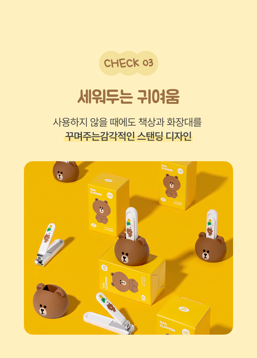 쓰리세븐 777 손톱깎이 라인프렌즈 브라운 에디션