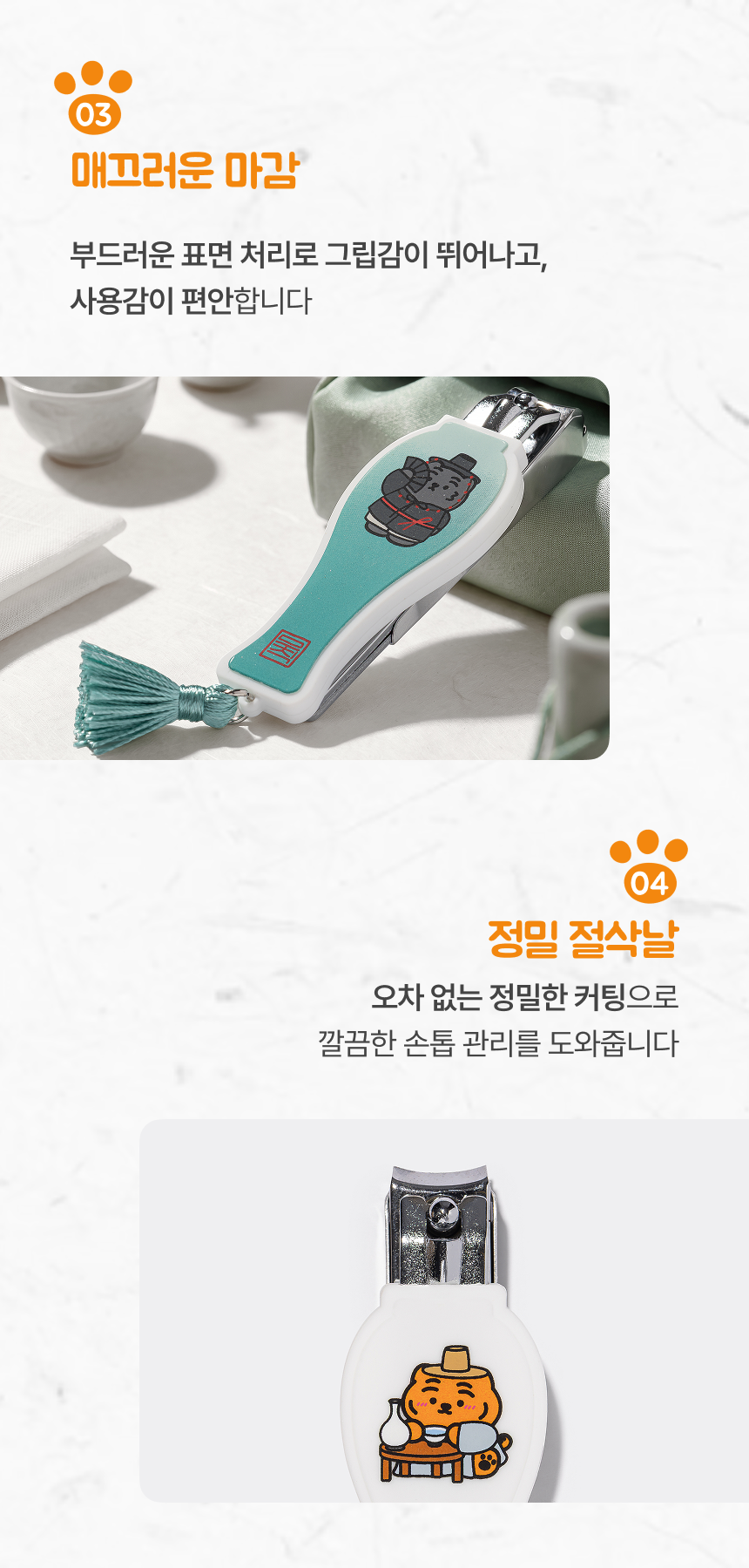 무직타이거 K-Heritage Edition 손톱깎이 (대)