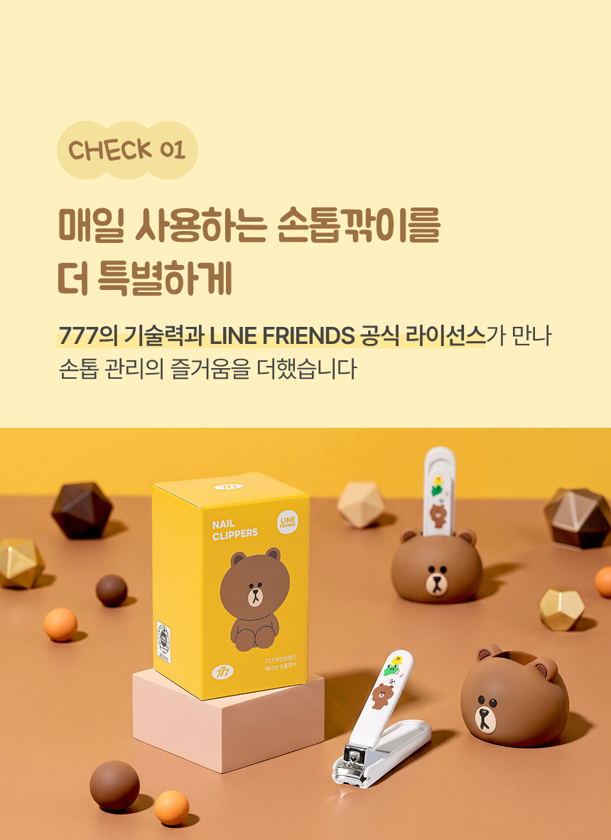 쓰리세븐 777 손톱깎이 라인프렌즈 브라운 에디션