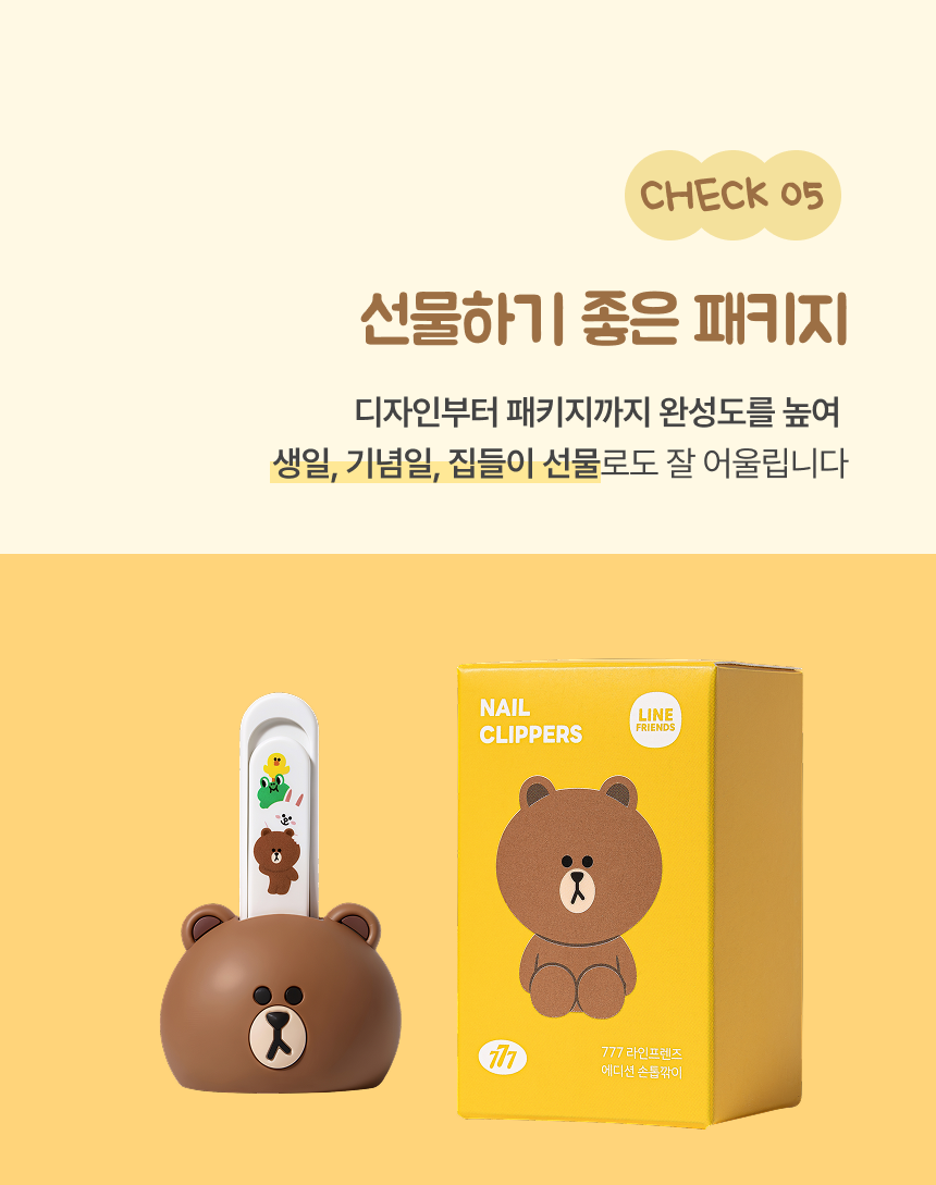 쓰리세븐 777 손톱깎이 라인프렌즈 브라운 에디션