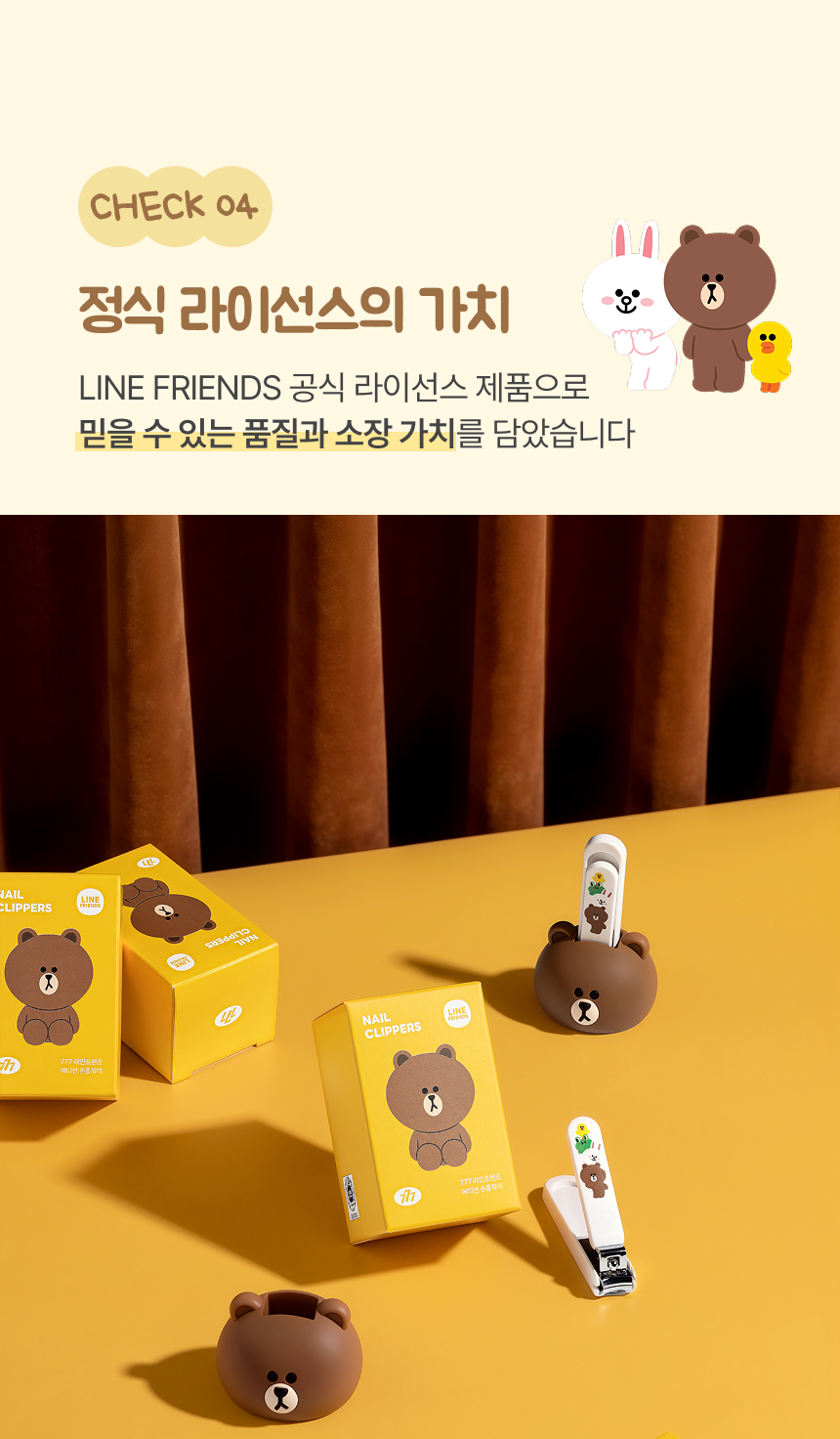 쓰리세븐 777 손톱깎이 라인프렌즈 브라운 에디션