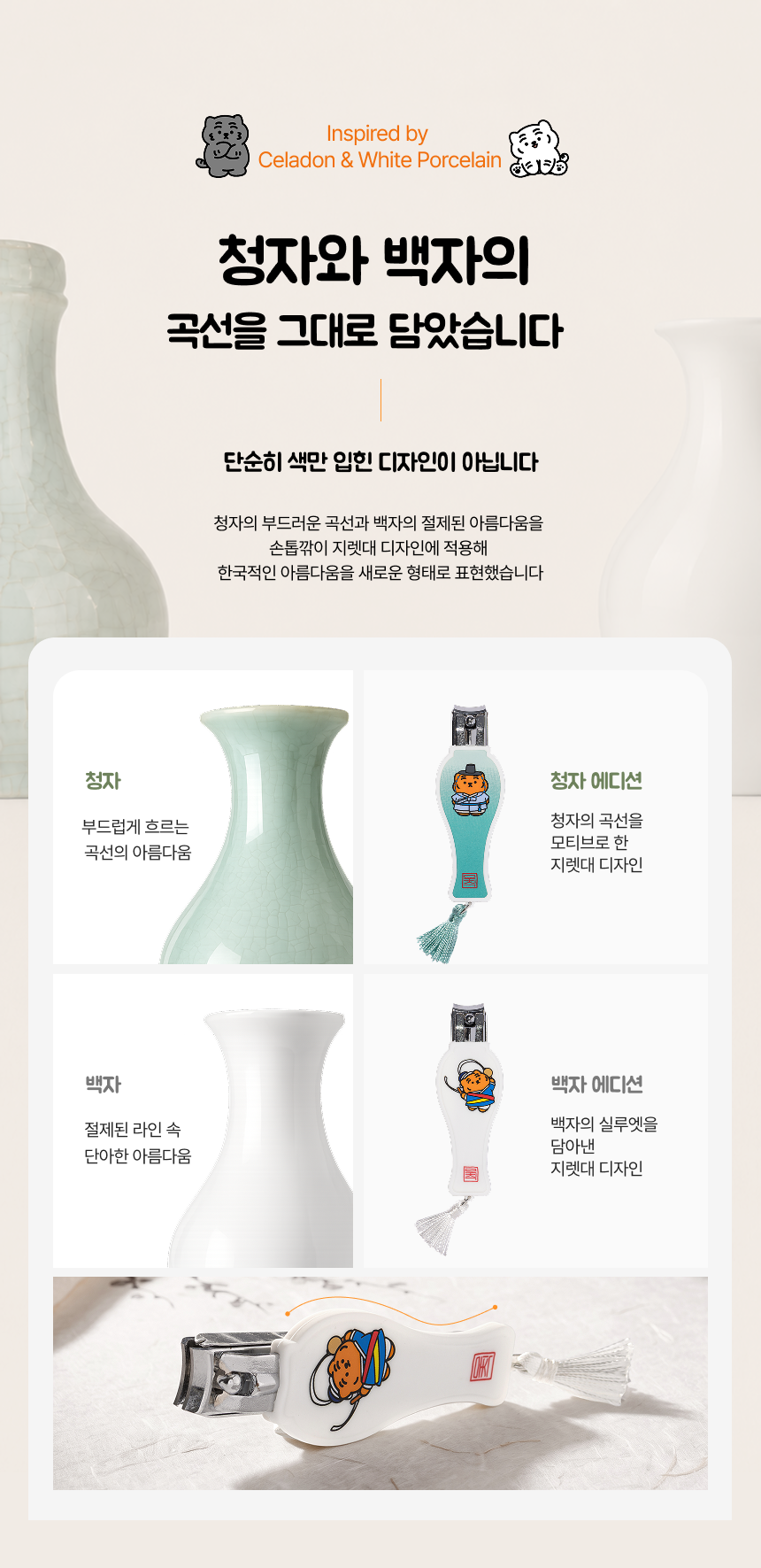 무직타이거 K-Heritage Edition 손톱깎이 (대)