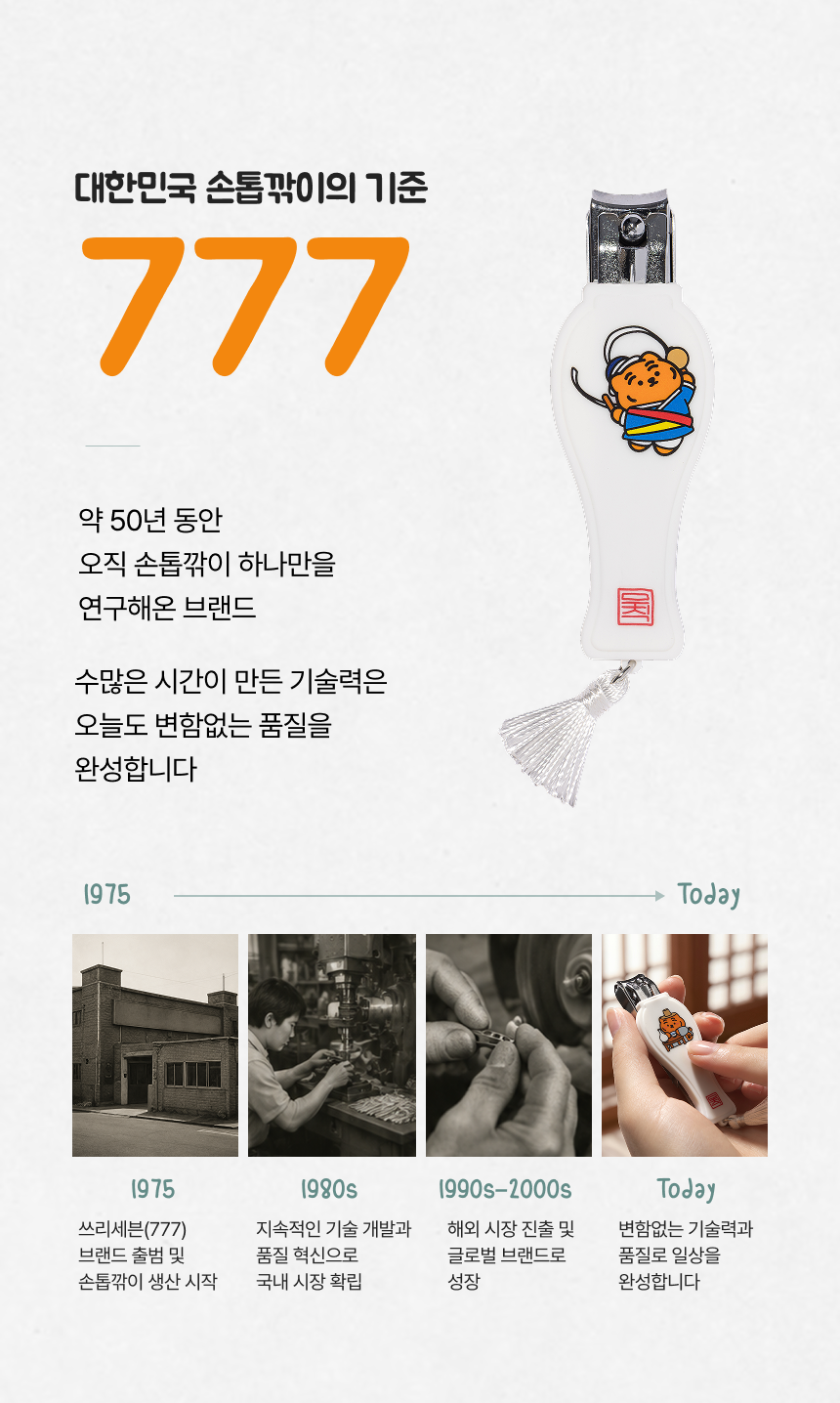 무직타이거 K-Heritage Edition 손톱깎이 (대)