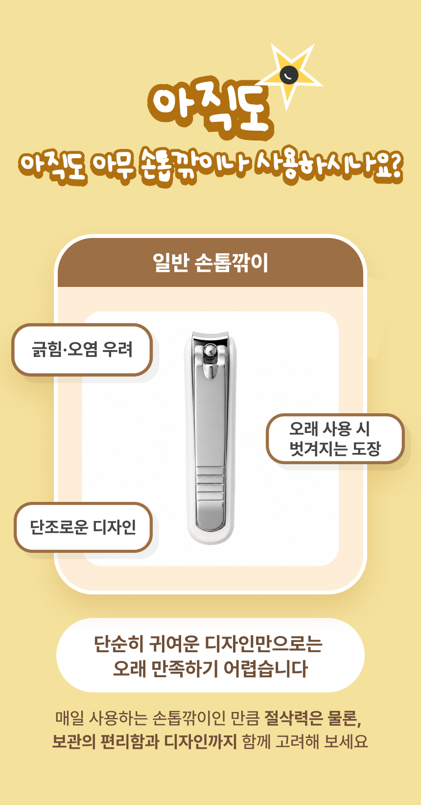 쓰리세븐 777 손톱깎이 라인프렌즈 브라운 에디션