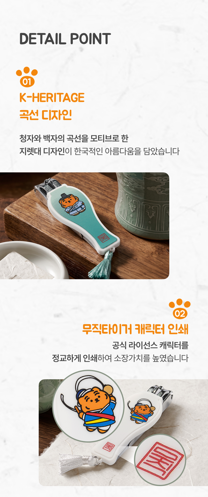 무직타이거 K-Heritage Edition 손톱깎이 (대)