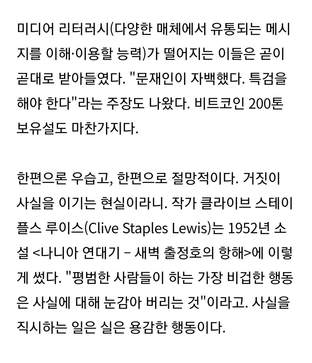 우리는 왜 서로를 미워하는가> 6장 좌파-우파를 뛰어넘은 미디어 분열 : 평산책방