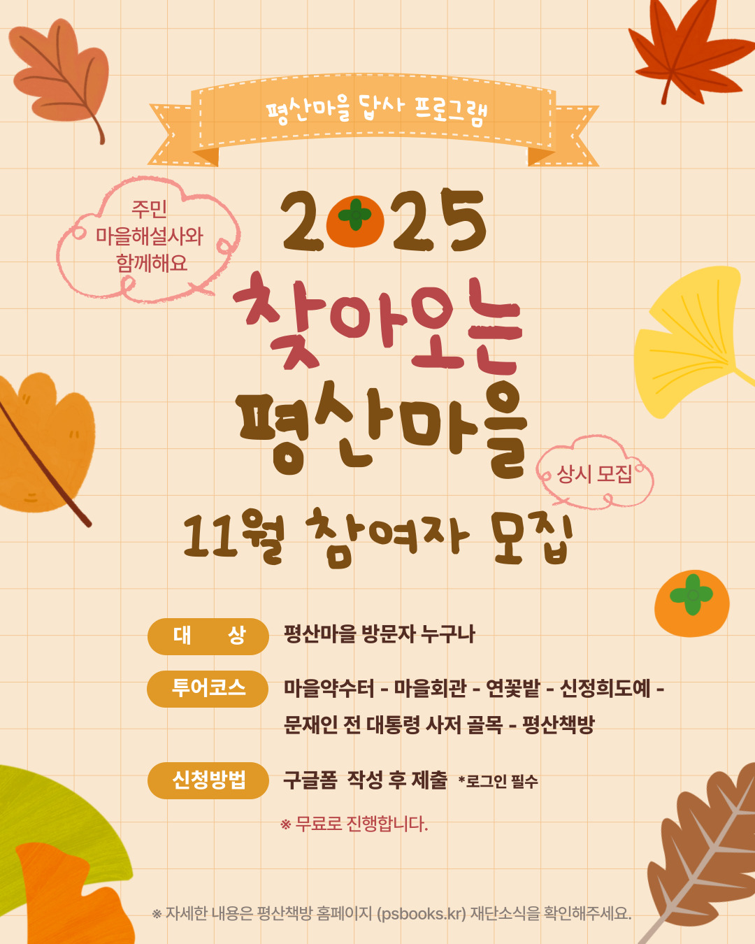 마을 해설 투어 참여자 모집 홍보물 11월.jpg