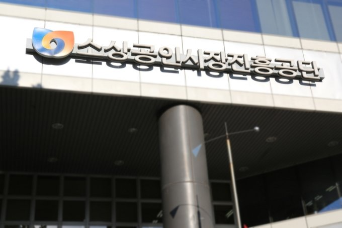 소상공인시장진흥공단 전경./사진=머니투데이 DB