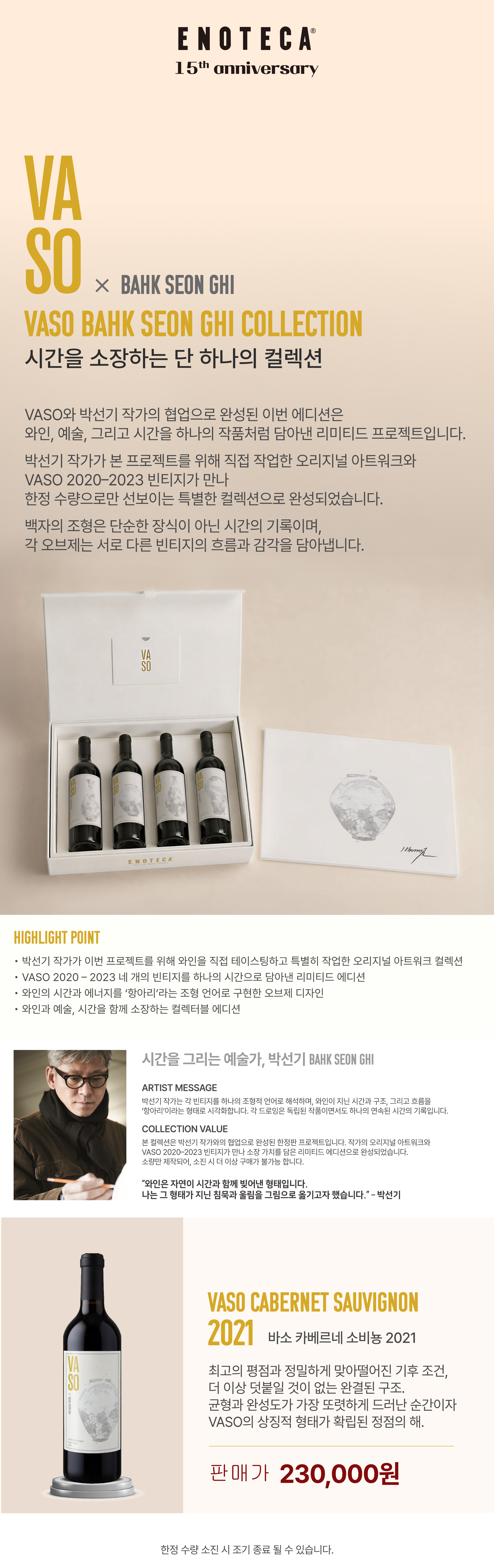 바소 카베르네 소비뇽 박선기 컬렉션 2021
