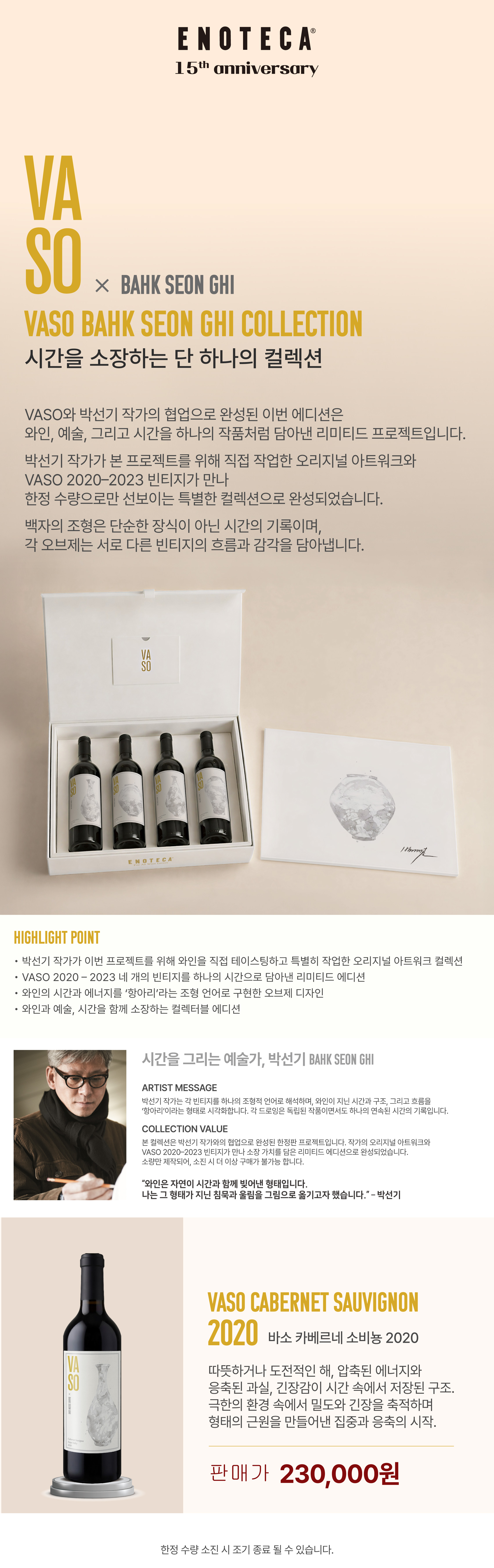 바소 카베르네 소비뇽 박선기 컬렉션 2020