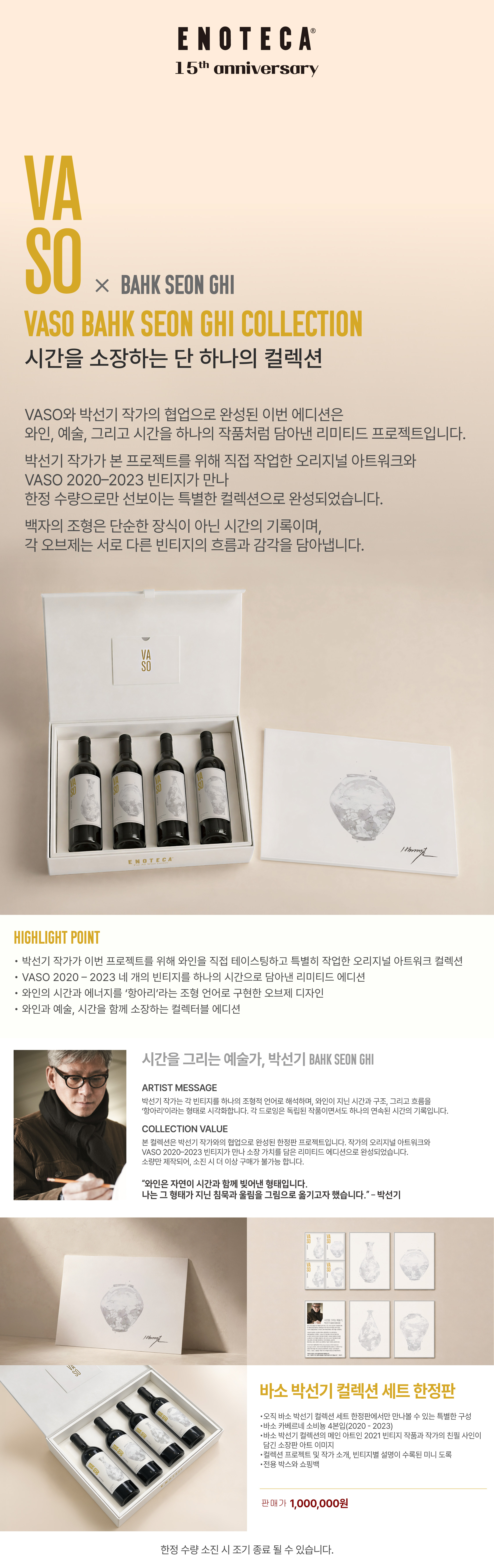 바소 카베르네 소비뇽 박선기 컬렉션 4본입