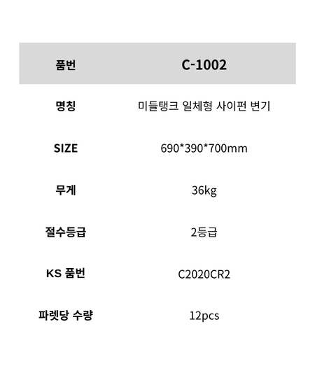 C-1002 제품 정보 이미지