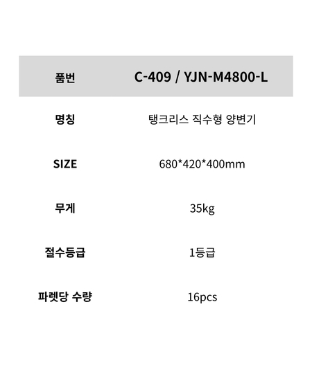C-409 제품 정보 이미지