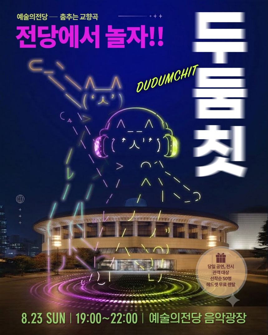 August 23st(sun) / the Seoul Arts Center