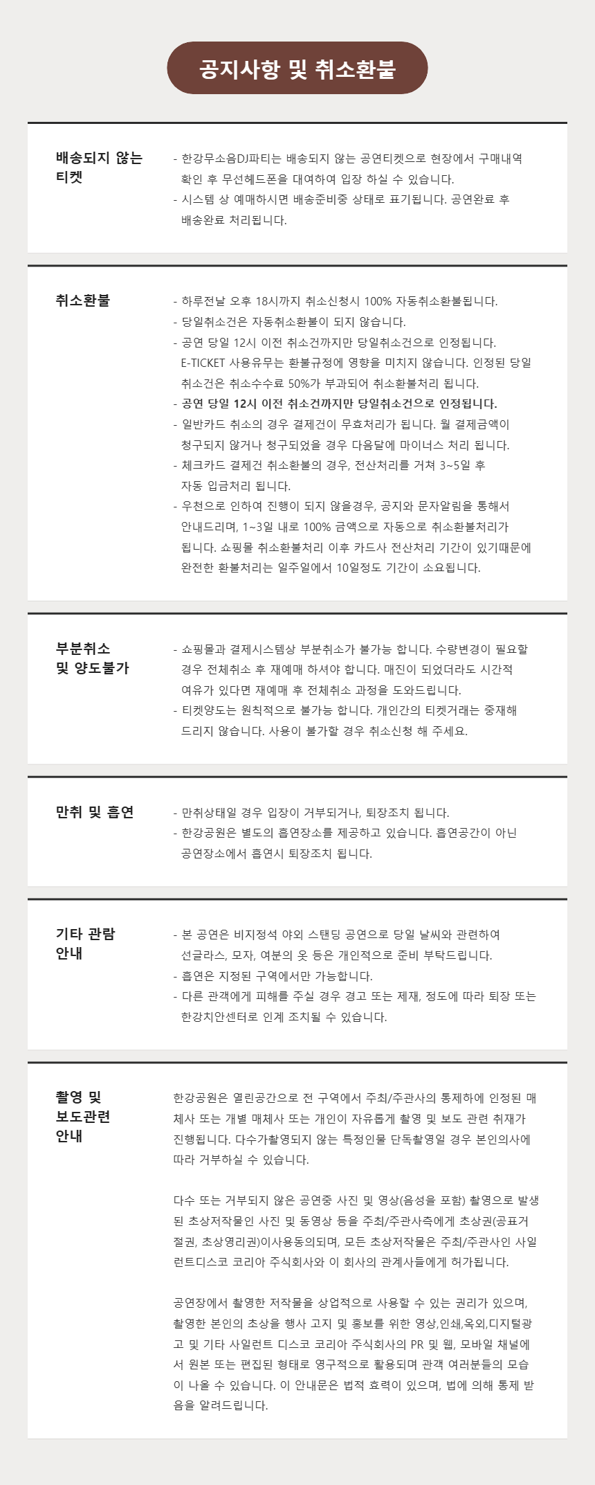 9월 6일(일) / 잠수교
