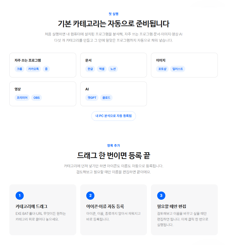 올인원 런치덱 - JOBDECK | 바탕화면 정리툴