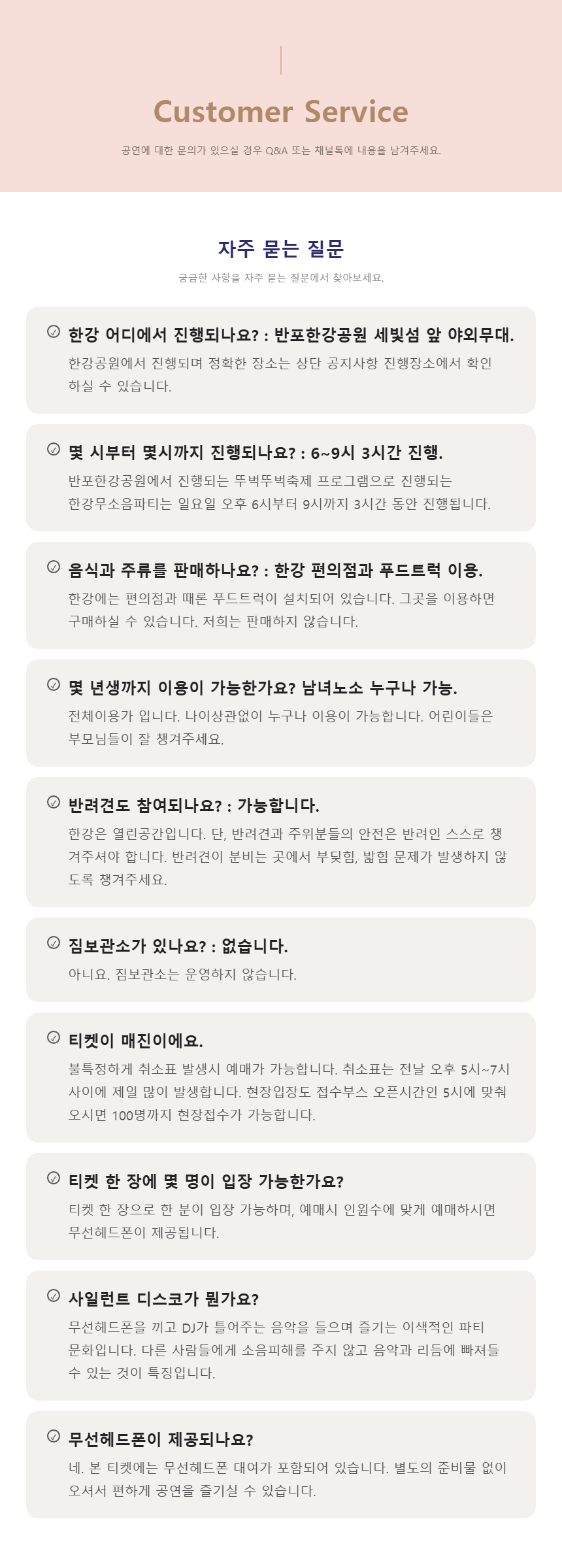 9월 6일(일) / 잠수교