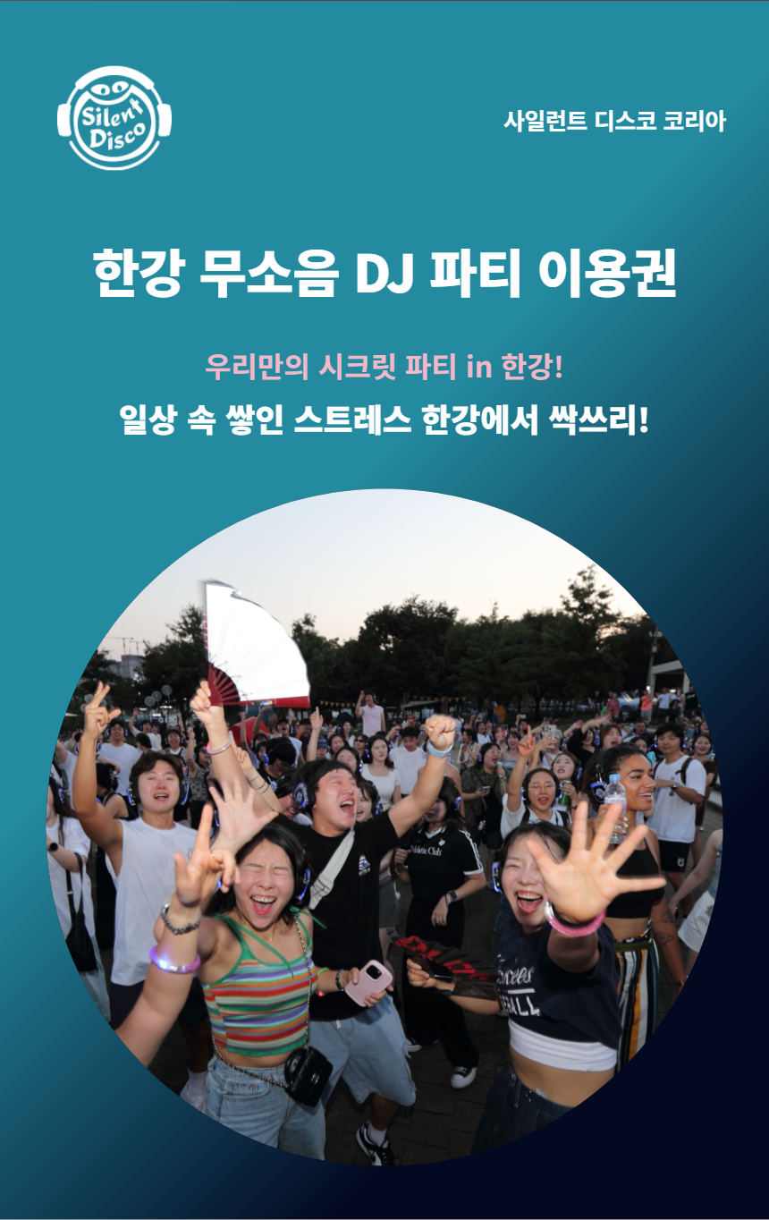 9월 6일(일) / 잠수교