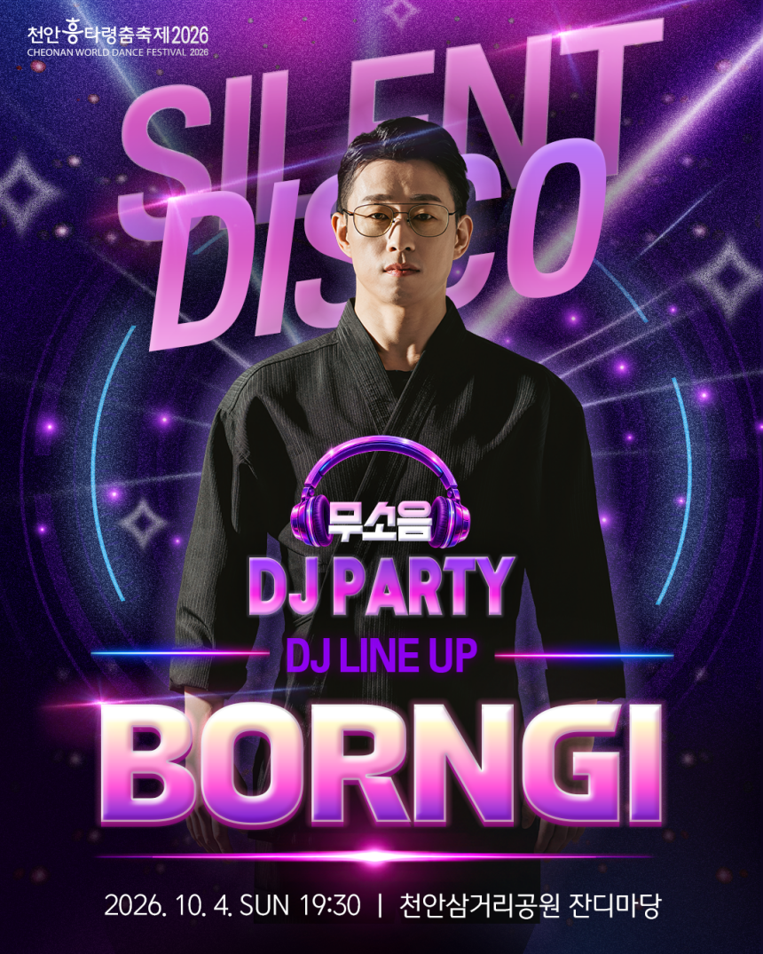 10월 4일(일) / 천안삼거리공원 잔디마당