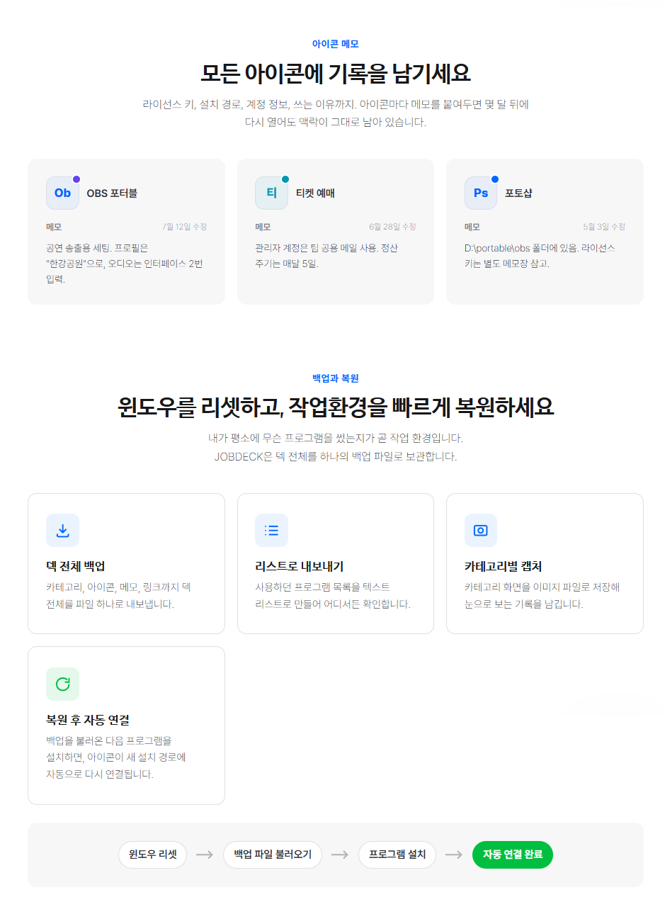 올인원 런치덱 - JOBDECK | 바탕화면 정리툴