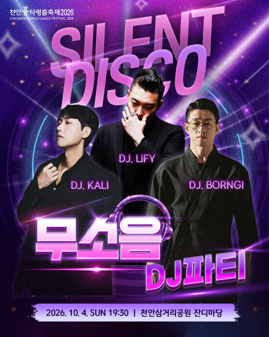 10월 4일(일) / 천안삼거리공원 잔디마당