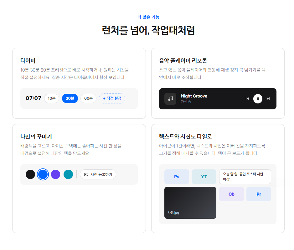 올인원 런치덱 - JOBDECK | 바탕화면 정리툴