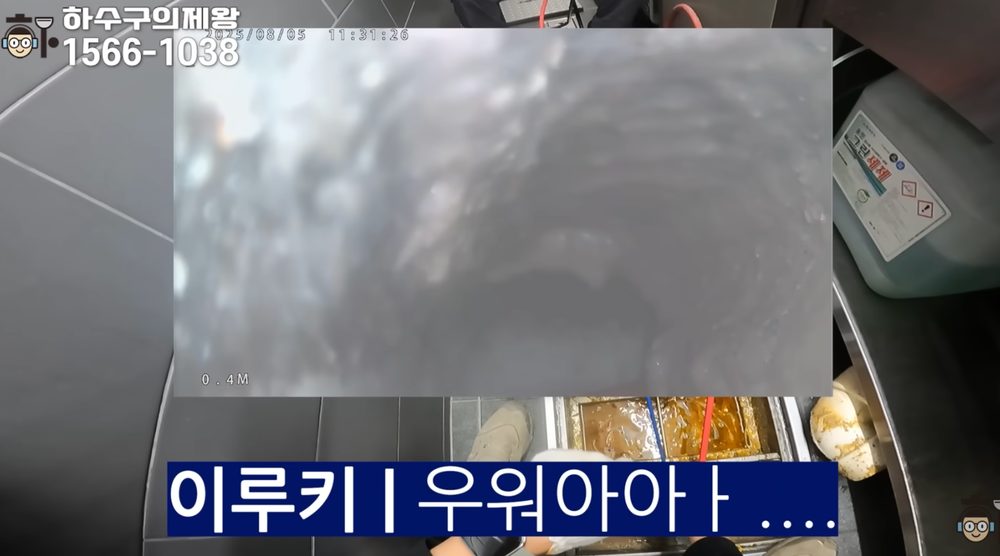 alt="문정동 국밥집 배관 내시경 화면에 보이는 기름 슬러지로 단면이 좁아진 막힘 상태"