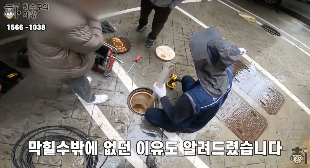 중원구 은행동 빌라 하수구 막힘 원인을 현장에서 설명하는 작업 장면