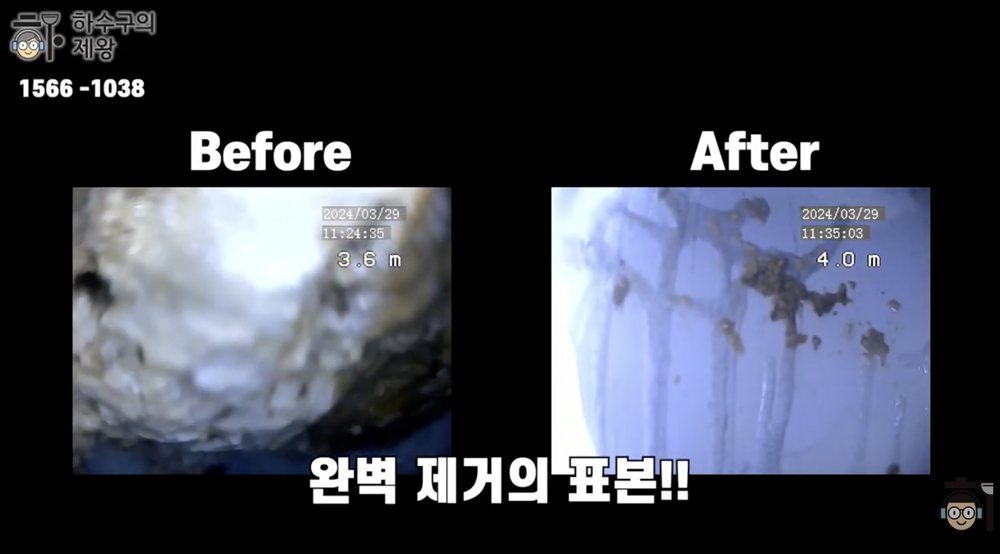 중원구 은행동 빌라 하수구 막힘 작업 전후 배관 내부를 내시경으로 비교한 모습
