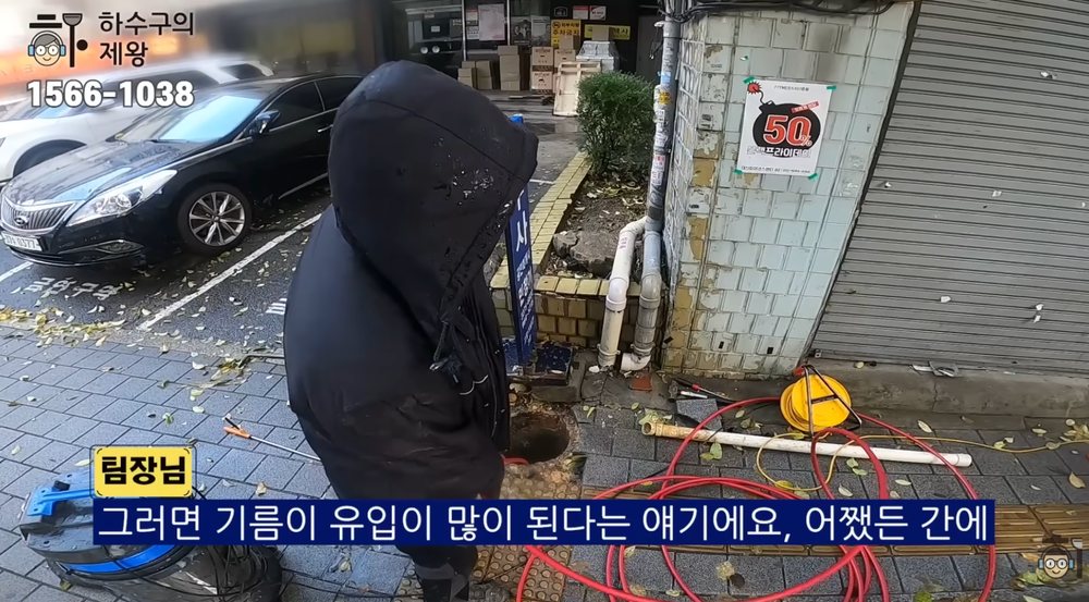 종로구 행촌동 식당 외부 배관 점검 중 기름 유입이 많아 반복 막힘이 생기는 원인을 설명하는 현장 모습