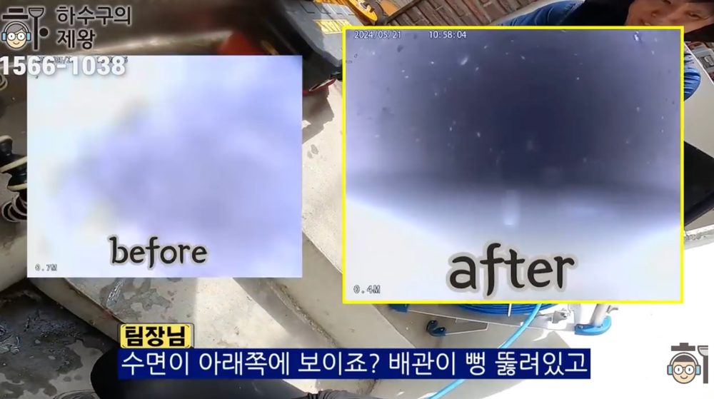 성북구 장위동 주택 하수구 내시경 화면으로 작업 전후 배관 상태와 물길을 확인하는 장면