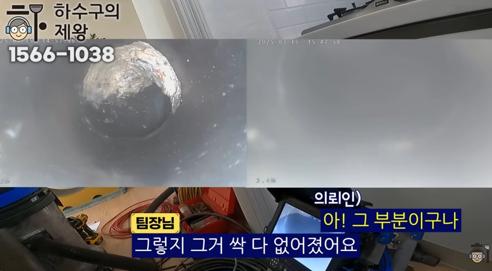 용산구 후암동 빌라 배관 청소 후 내시경 확인 화면