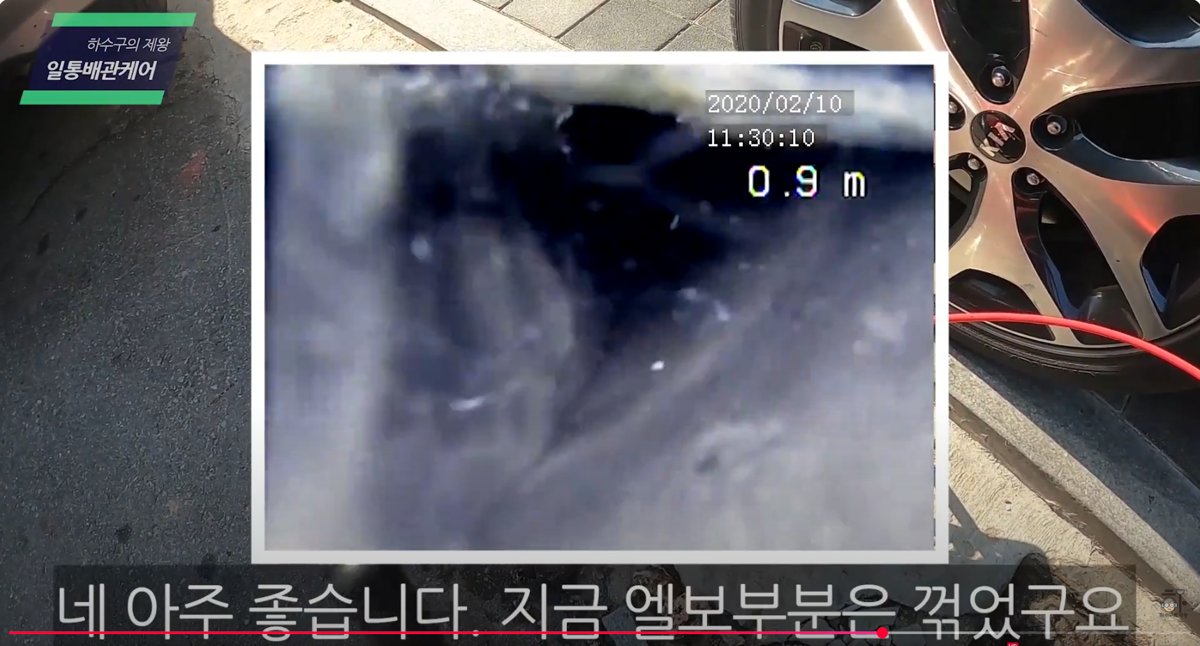 남양주 주택의 배수관을 내시경으로 검사하던 중 0.9미터 지점에서 막힘 의심 구간을 확인한 장면입니다. 시야가 어두워 육안 식별이 어려운 이물질이 감지되어, 정밀한 추가 작업이 필요한 상태였습니다